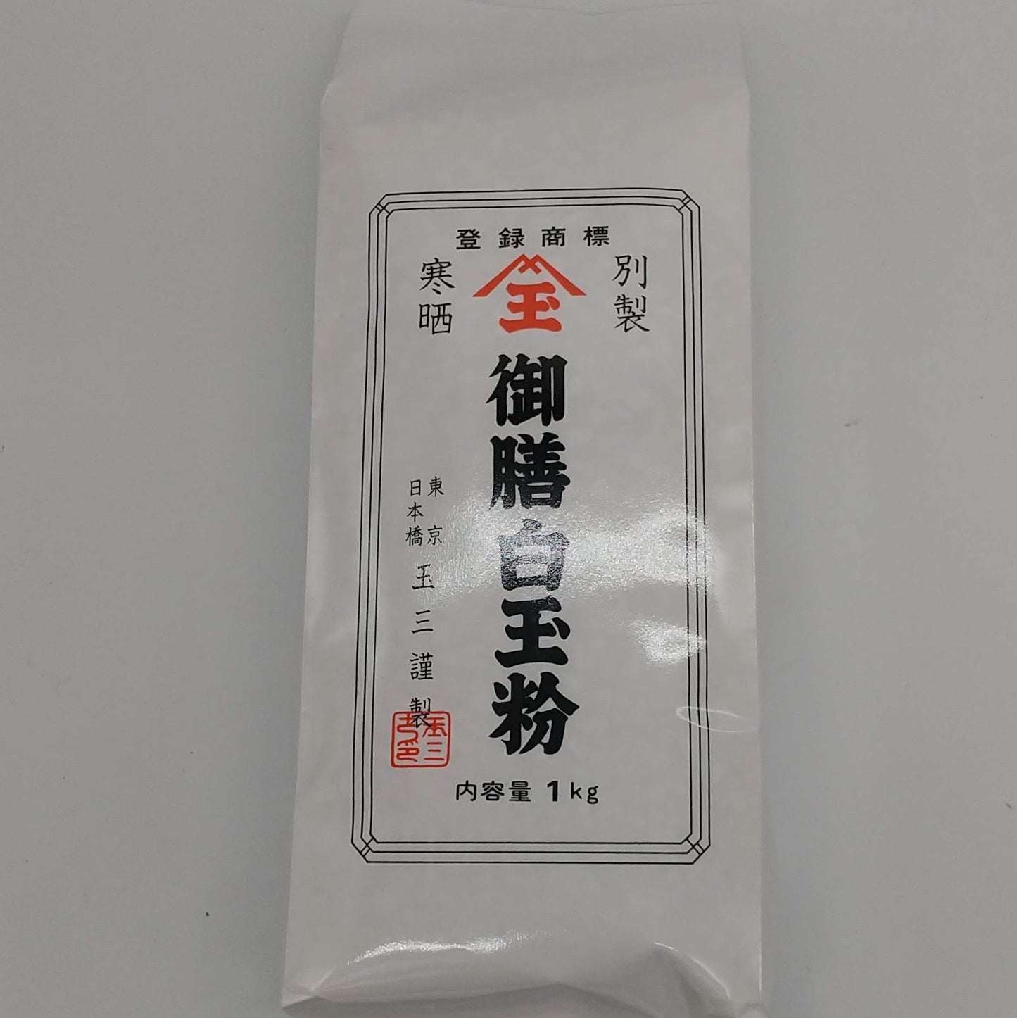 白玉粉