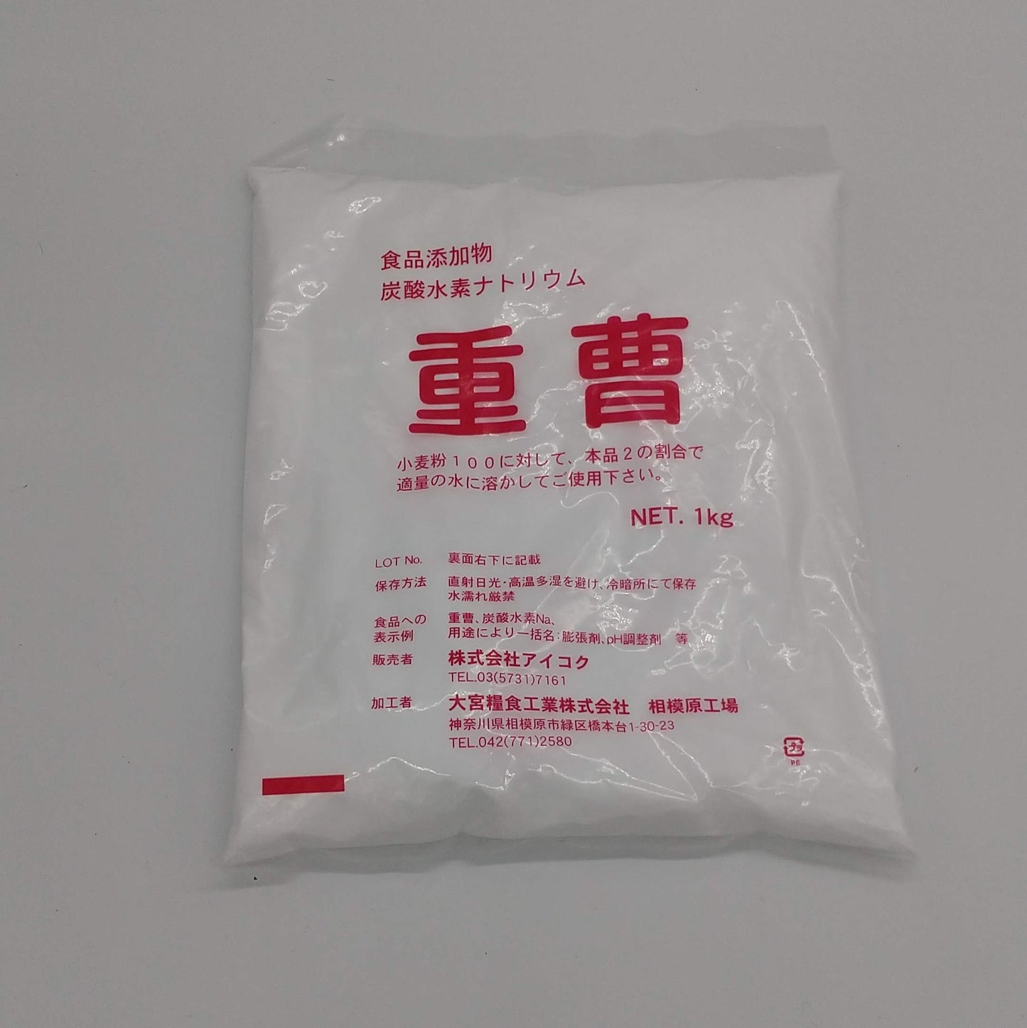 重曹