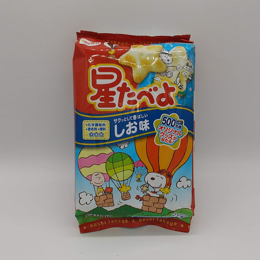 星たべよ